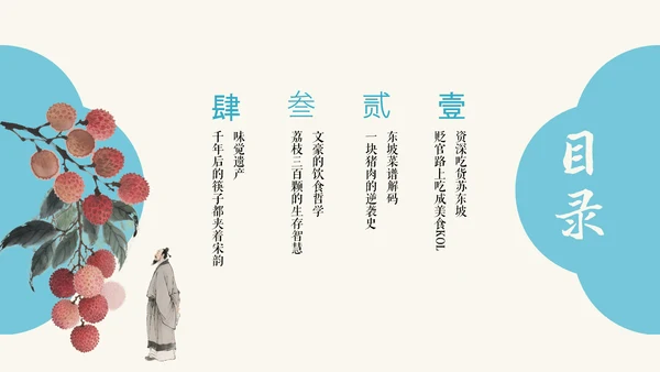 蓝色新中式插画苏东坡美食介绍PPT模板
