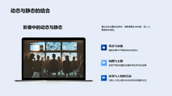 大寒影像的魅力传播
