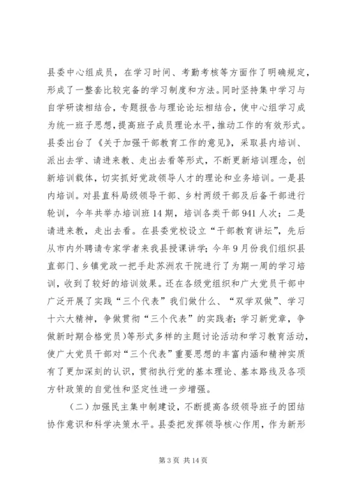 思想政治建设座谈会汇报提纲 (3).docx