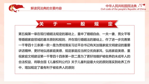 中国首部民法典解读PPT模板