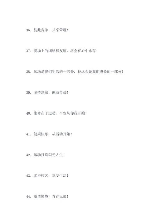 好听的初中校运会口号