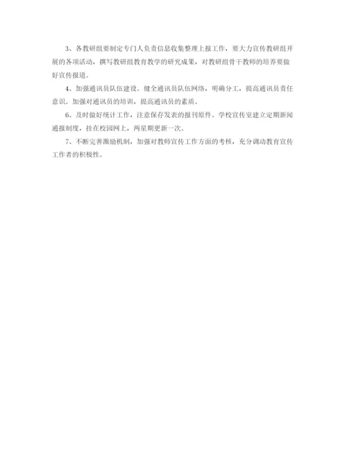 精编之年宣传工作计划方案.docx