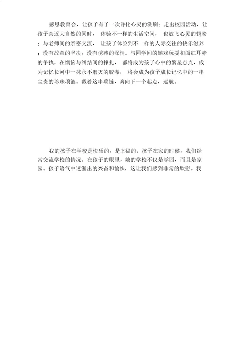 初中毕业典礼家长发言稿