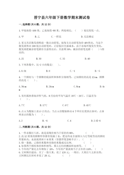 晋宁县六年级下册数学期末测试卷（突破训练）.docx