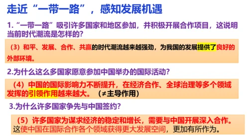 4.1中国的机遇与挑战 课件(共23张PPT)
