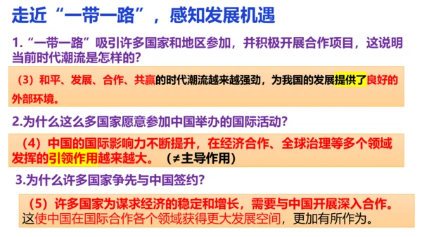 4.1中国的机遇与挑战 课件(共23张PPT)