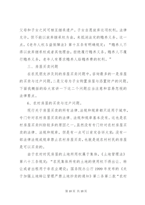 农民常用法律知识讲稿.docx