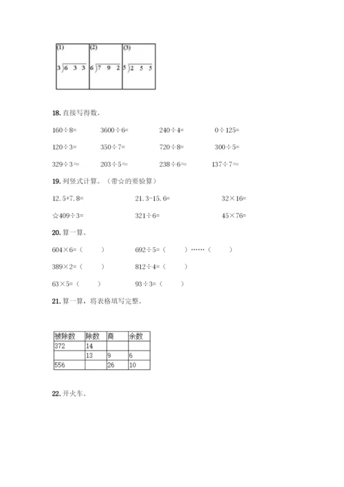 三年级下册数学计算题50道精品(历年真题).docx