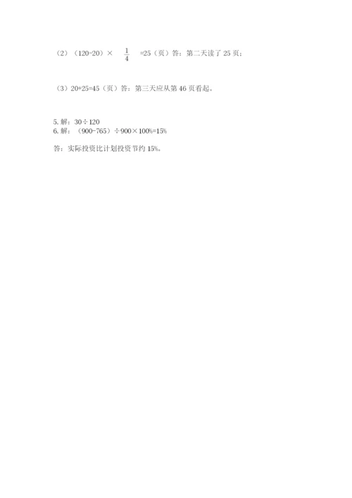 六年级上册数学期末测试卷附参考答案【研优卷】.docx