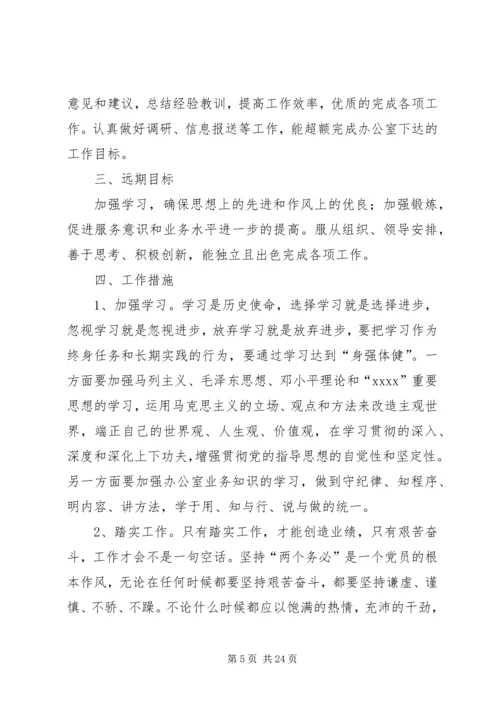 新岗位工作计划 (2).docx