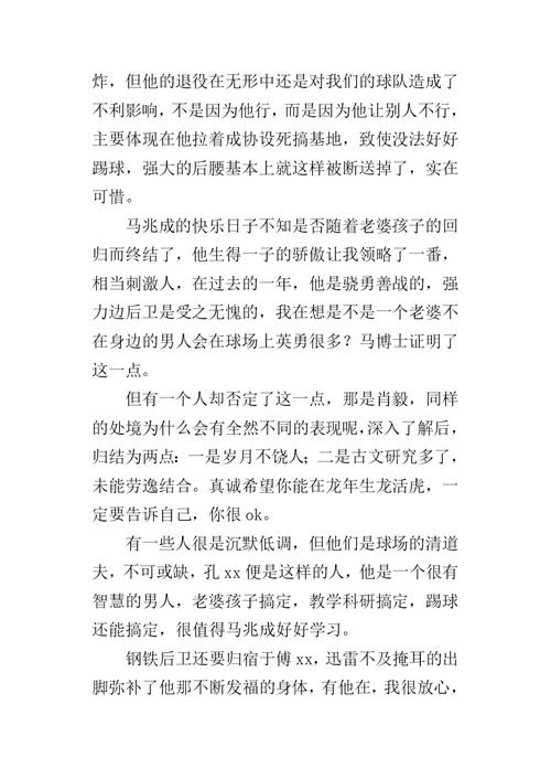 教职工足球队某年度总结暨队长述职报告
