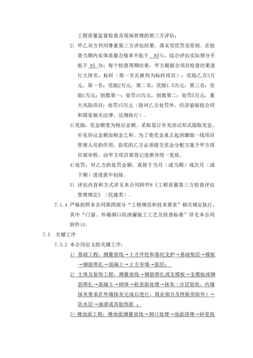 第三部分专用条款(固定单价).docx