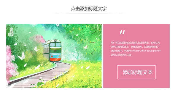 唯美春天郊游踏青乡村旅游新农村建设动态PPT模板