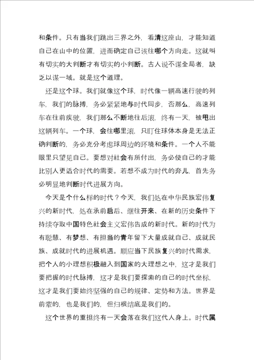 校长在高三学子毕业典礼高考壮行会讲话