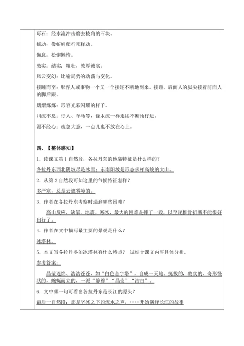 18、在长江源头各拉丹冬教学设计