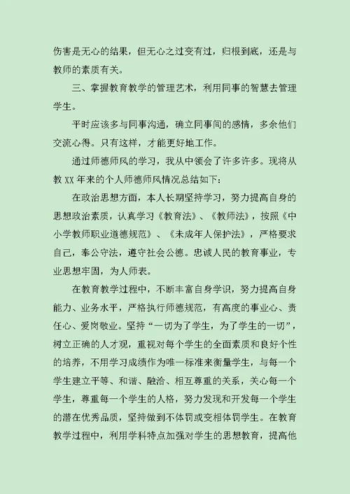 师德师风个人自查报告范文