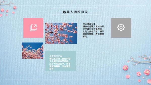 浪漫唯美风最美人间四月天通用PPT模板