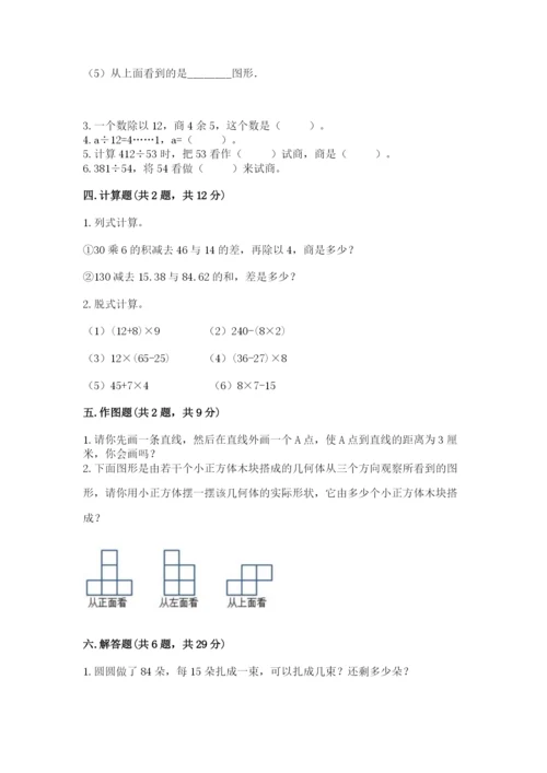 苏教版小学四年级上册数学期末卷含答案（基础题）.docx