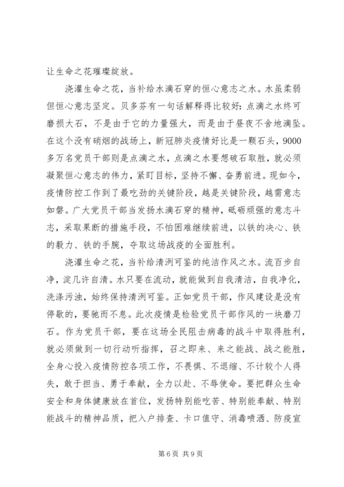 基层党员干部防控疫情工作感想心得10篇.docx