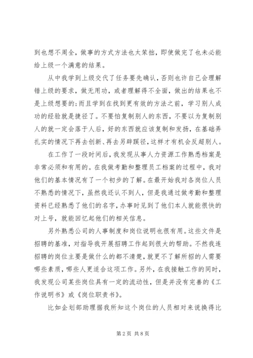 人力资源助理个人年终总结2篇.docx