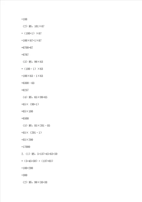 北师大版四年级数学上册期末测试卷含答案培优