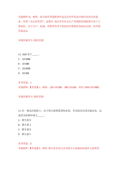 南阳市环境保护局直属事业单位公开招聘工作人员练习训练卷第9版