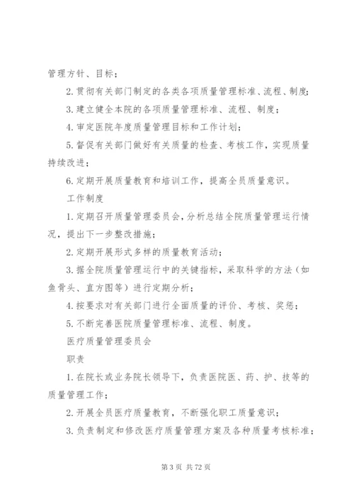 医院各委员会职责和制度.docx