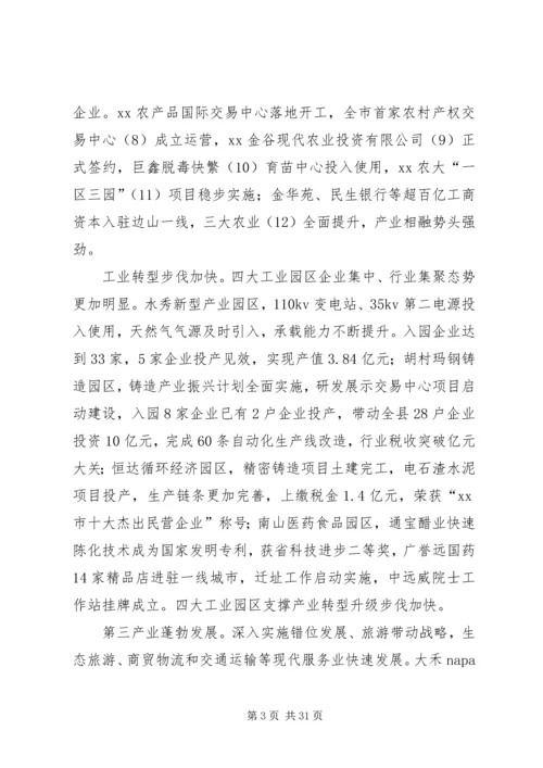 关于在县政府人民代表大会上的致辞.docx