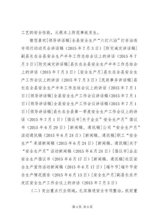 副县长在开发区安全生产工作会议上的讲话.docx