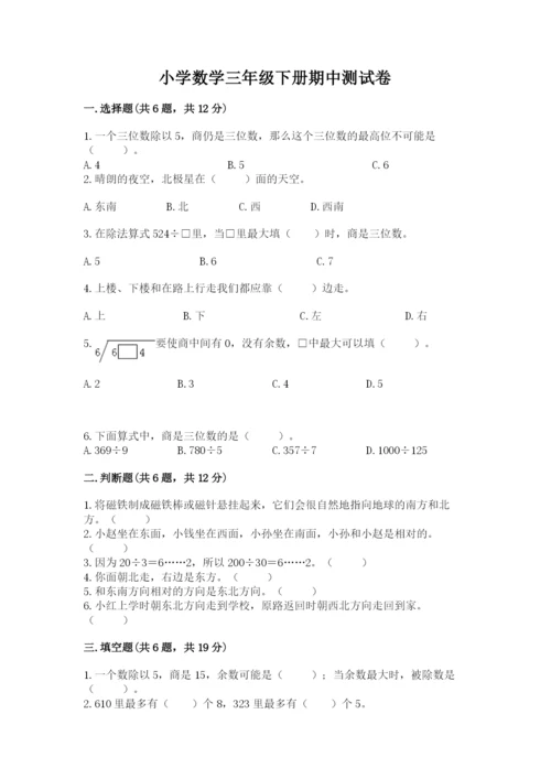 小学数学三年级下册期中测试卷含答案【典型题】.docx