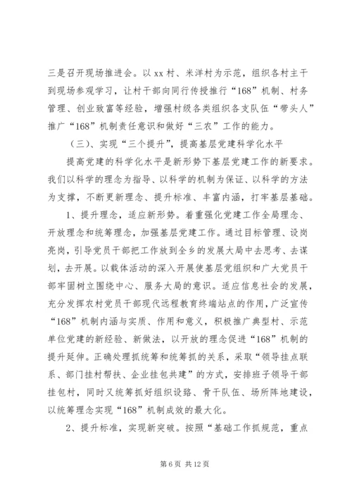 乡镇基层组织建设工作例会讲话材料.docx