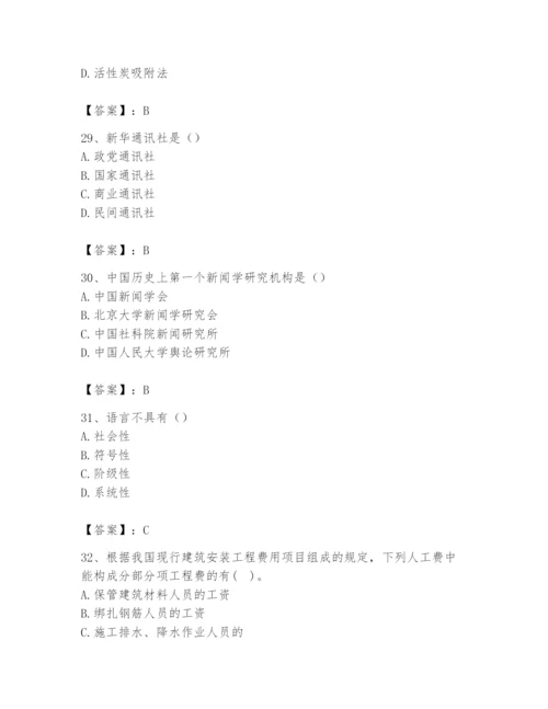 2024年国家电网招聘之文学哲学类题库含完整答案（精品）.docx