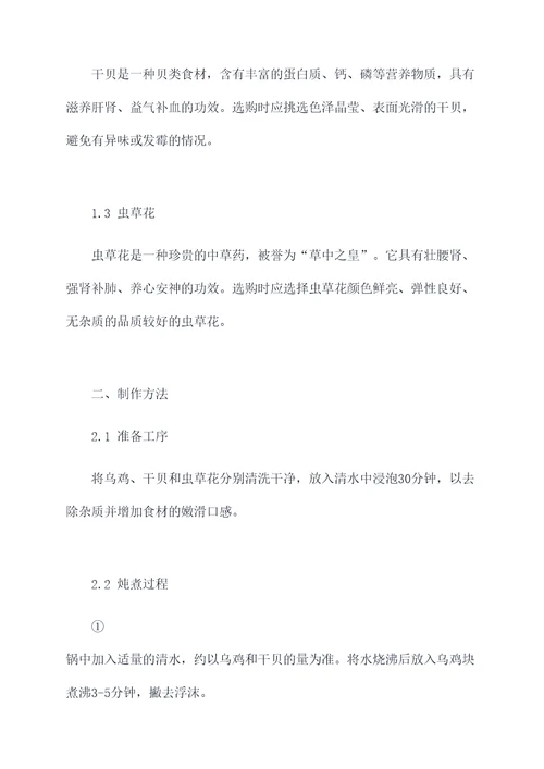 乌鸡干贝虫草花汤的功效
