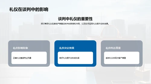 房产销售之商务礼仪