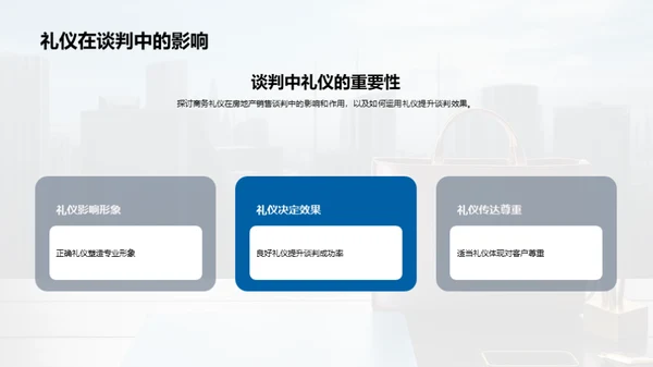 房产销售之商务礼仪