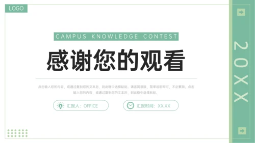 校园知识竞赛通用PPT模板