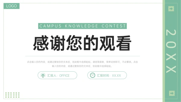 校园知识竞赛通用PPT模板