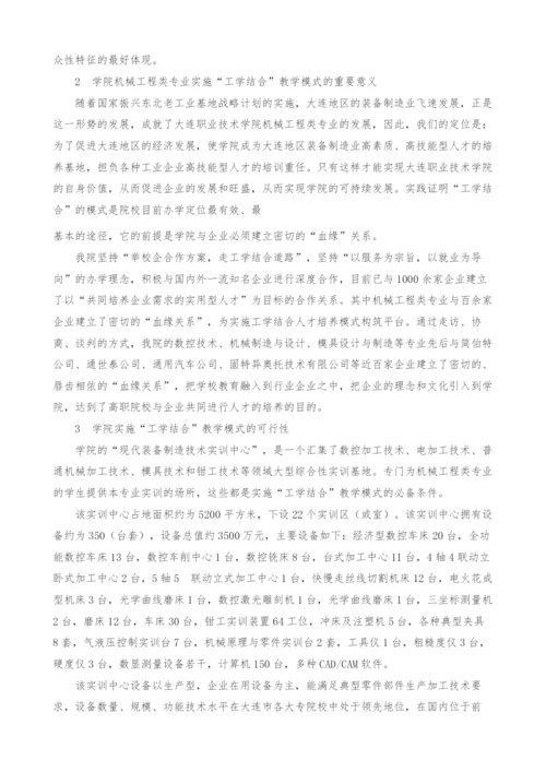 浅谈高职机械工程类专业工学结合的教学模式.docx