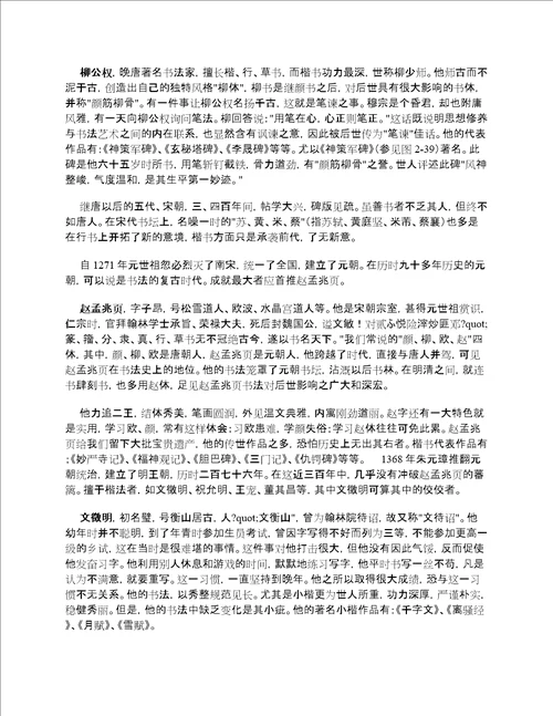 我国古代著名书法家简介