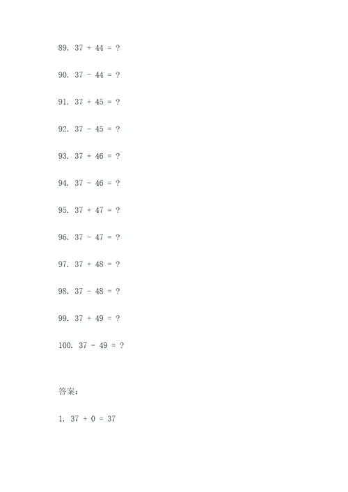 一年级的数是37的口算题
