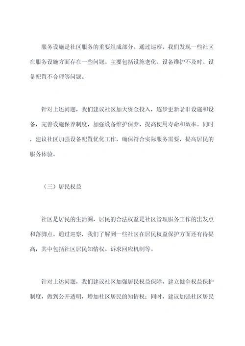 社区巡察组巡察工作报告