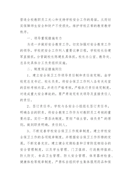 2024年学校安全工作总结.docx