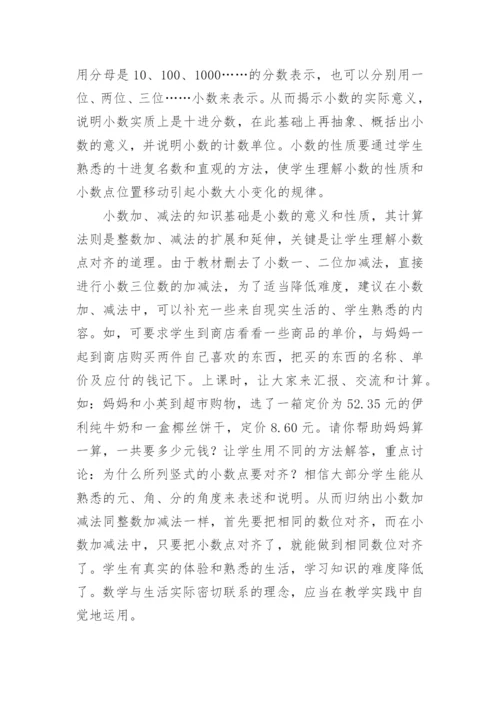 人教版数学四年级下册教学计划.docx