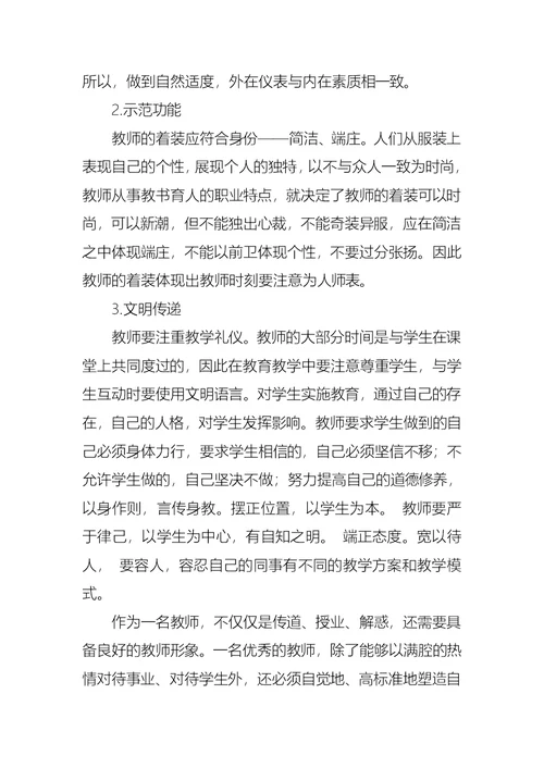 实用的教师学习心得体会模板汇编6篇