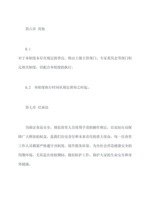 食堂人员专用手套管理制度