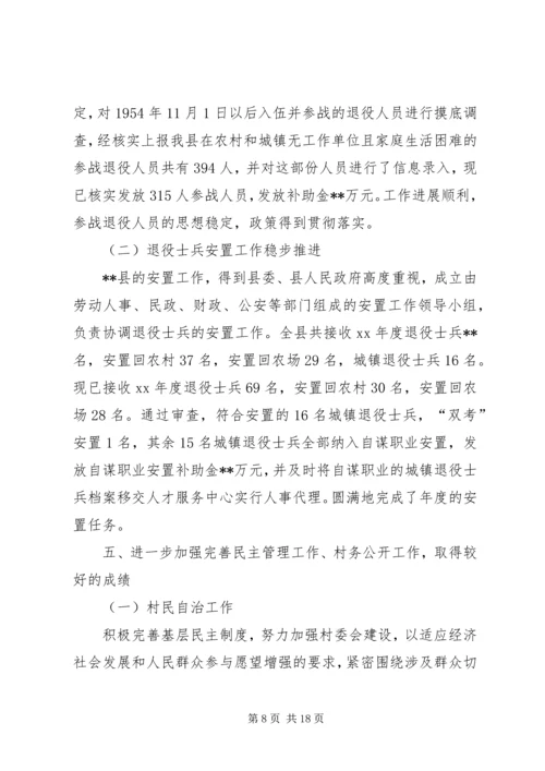 民政侨务局XX年度工作总结及XX年工作安排 (2).docx