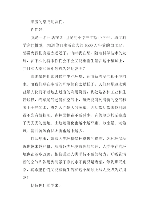 给恐龙的一封信.docx