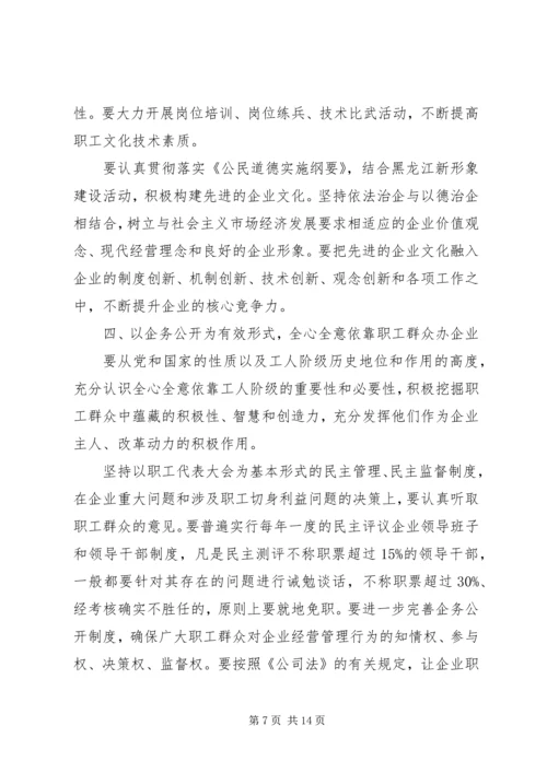 企业党建设工作意见.docx