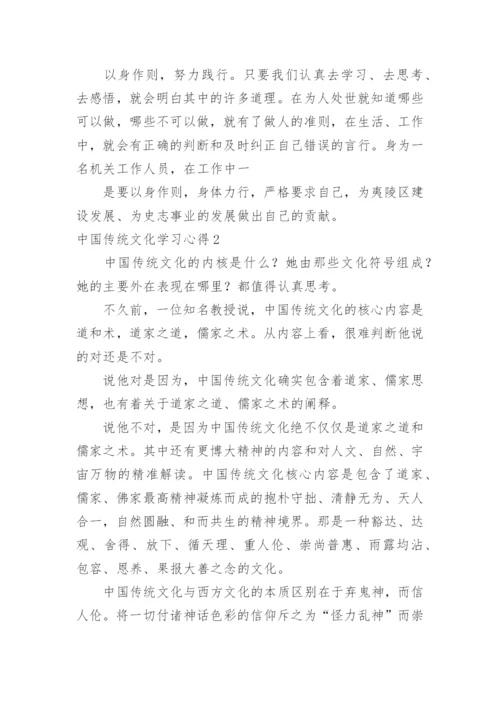 中国传统文化学习心得_2.docx