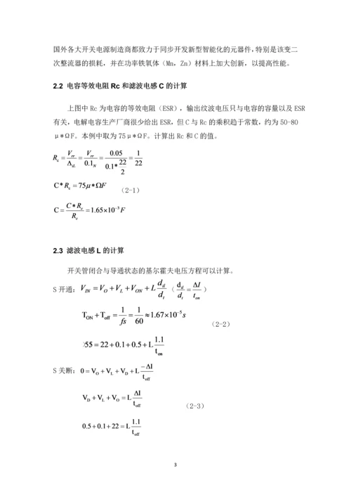 电力电子技术课程设计-BUCK开关电源闭环控制的仿真研究--55V-22V.docx